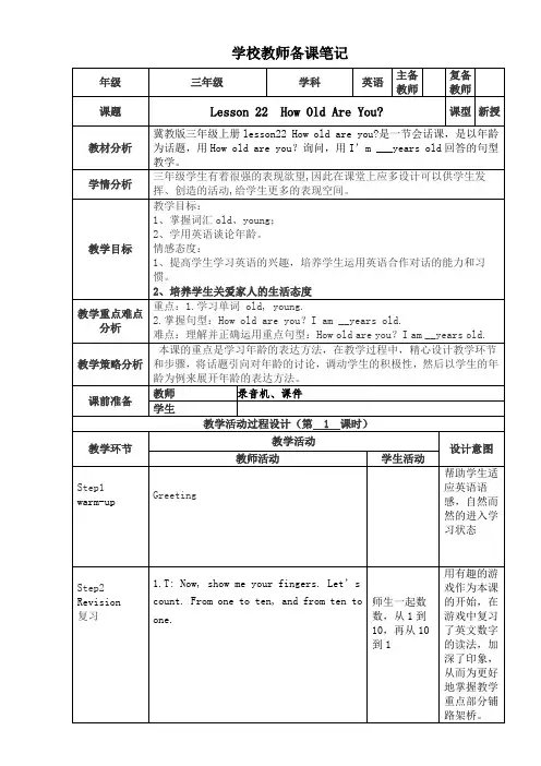 三年级上册英语教案(冀教版)Lesson 22  How Old Are You