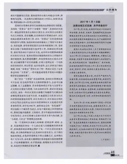 2017年1月1日起这些法规正式实施 关乎衣食住行