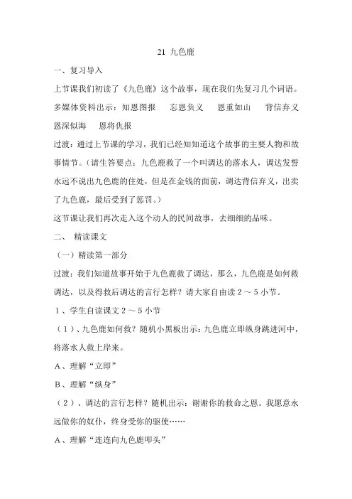 九色鹿