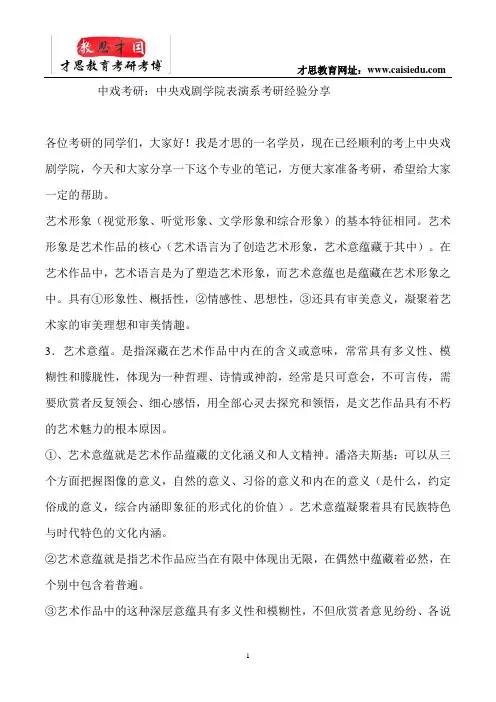 中戏考研：中央戏剧学院表演系考研经验分享