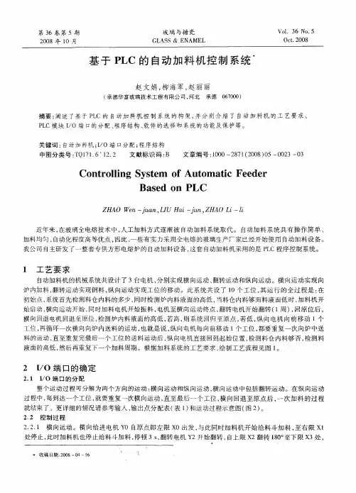 基于PLC的自动加料机控制系统