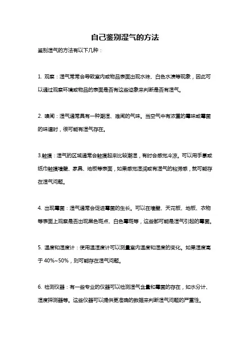 自己鉴别湿气的方法