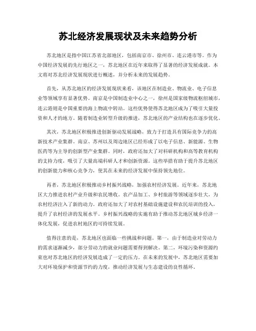 苏北经济发展现状及未来趋势分析