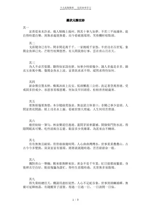 罗状元醒世诗