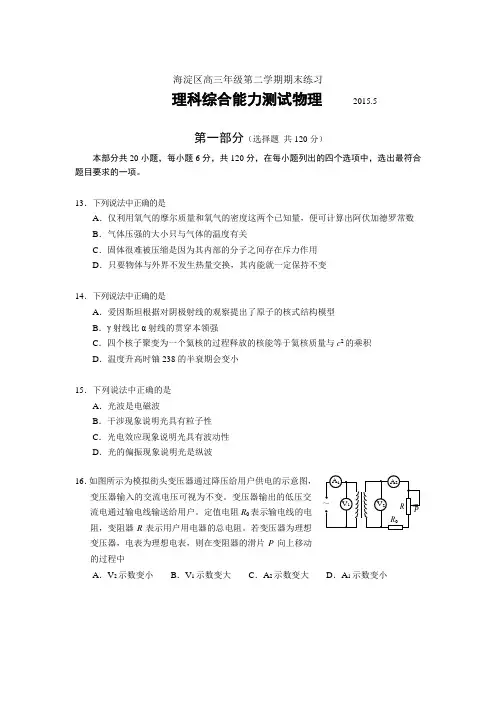 2015年北京海淀高三二模理综试题及答案