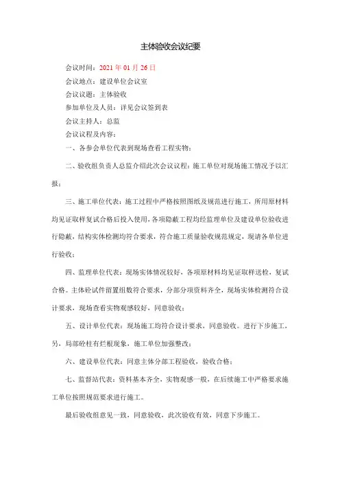 主体验收会议纪要