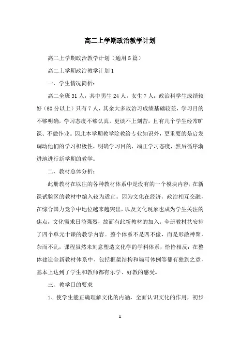 高二上学期政治教学计划