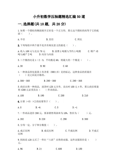小升初数学压轴题精选汇编50道及答案【全国通用】