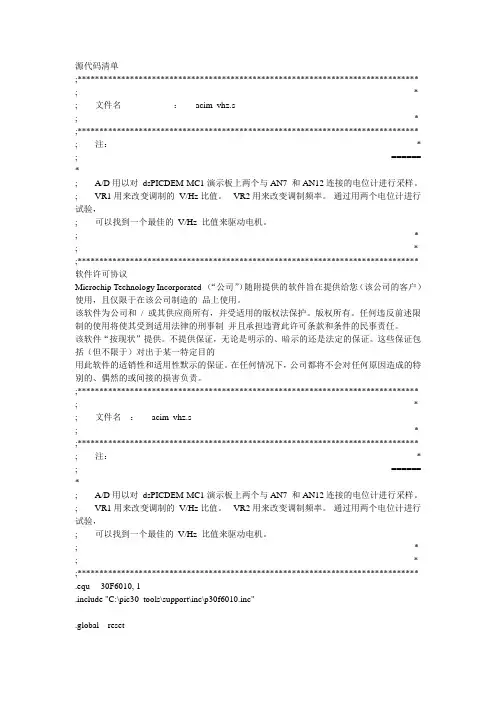 基于dsPIC30F交流感应电机控制系统程序源代码_含详细注释
