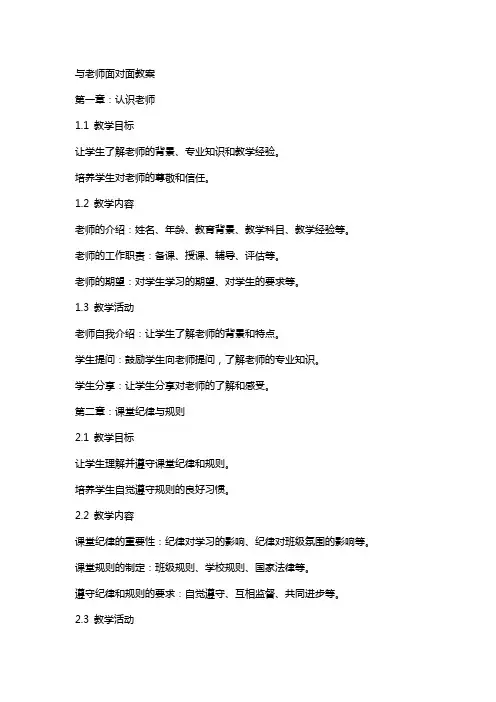 与老师面对面教案