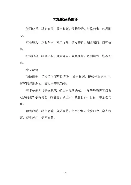 大乐赋完整翻译