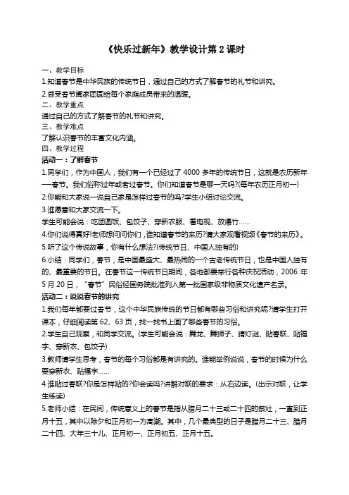 【精选】部编(统编版)一年级上册道德与法治15《快乐过新年》第2课时教案教学设计二.docx