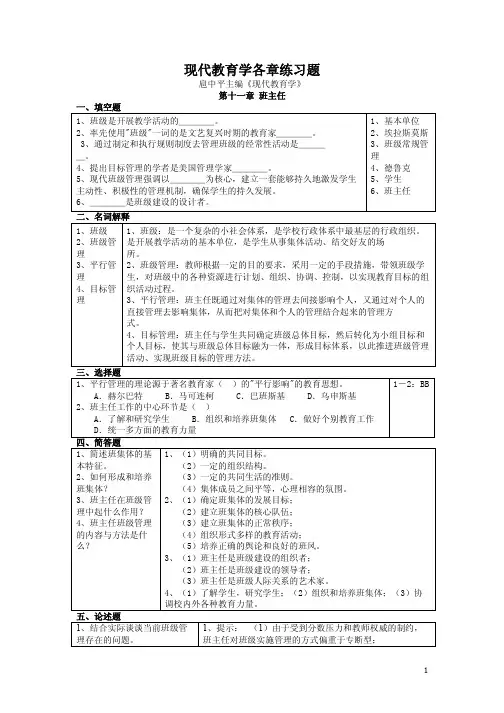 扈中平现代教育学各章练习题11-11