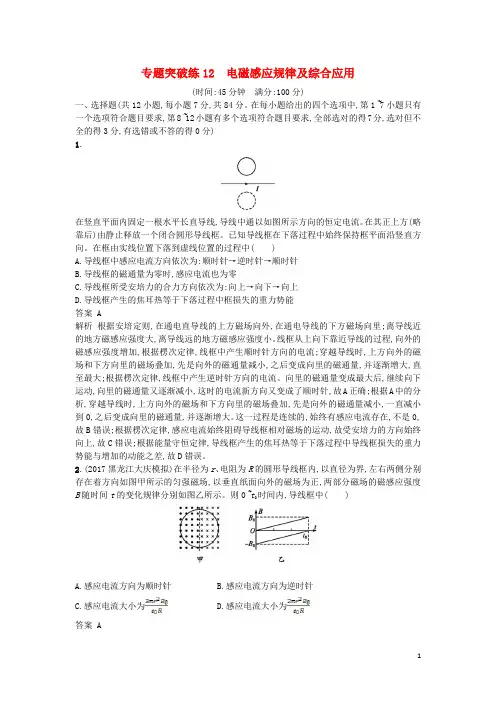 高考物理二轮复习 专题突破练12 电磁感应规律及综合应用