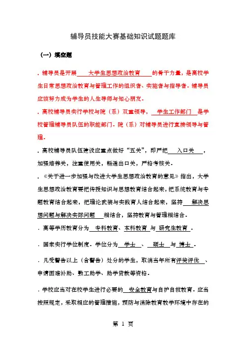 辅导员职业技能大赛试题及答案