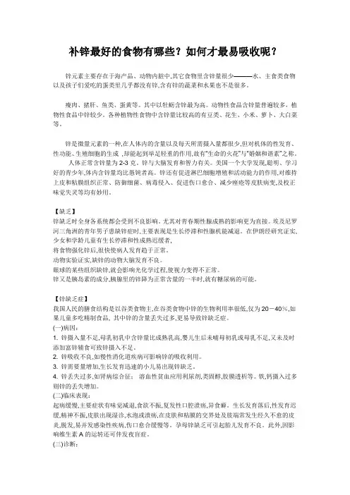 补锌最好的食物有哪些●