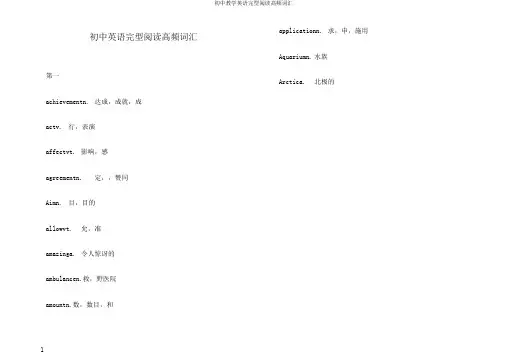 初中教学英语完型阅读高频词汇