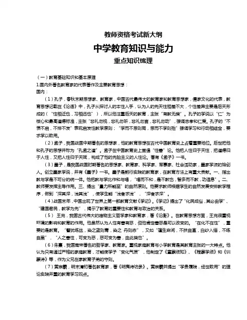 中学教育知识与能力重点知识梳理