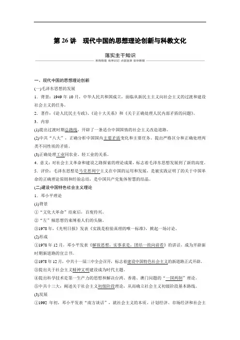 2019版历史高考一轮复习讲义：第十单元 中国现代化建设道路的新探索1978年至今 第26讲 含答案 精品
