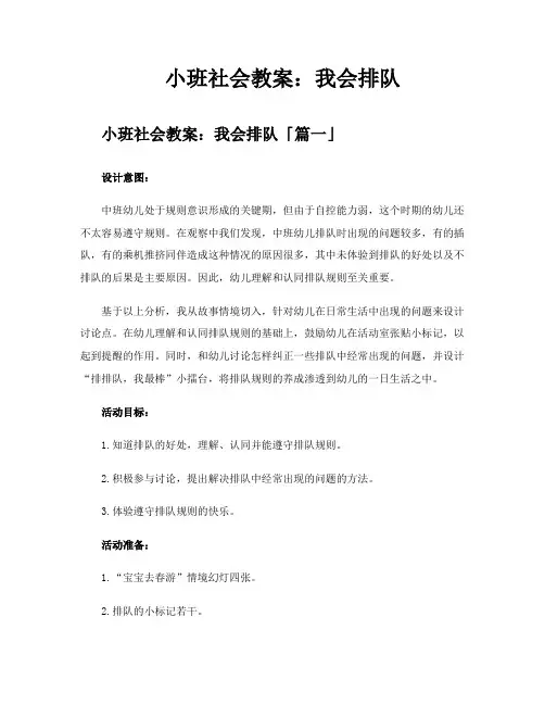 小班社会教案我会排队
