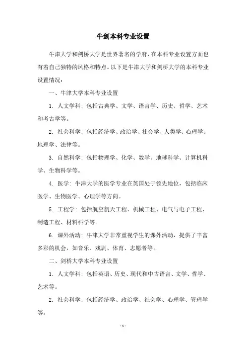 牛剑本科专业设置