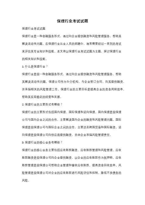 保理行业考试试题