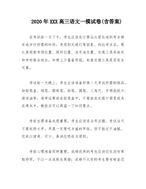 2020年XXX高三语文一模试卷(含答案)