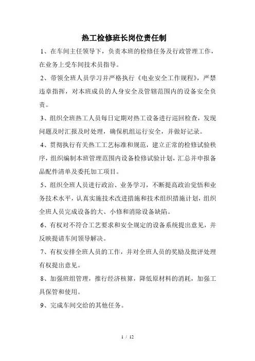 《热工管理制度》word版
