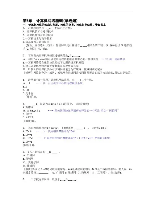 2013秋浙大远程教育6.计算机网络基础标准答案