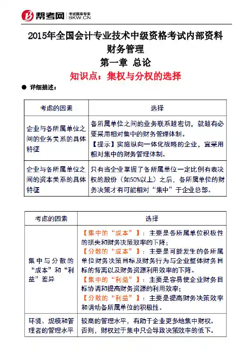 第一章 总论-集权与分权的选择