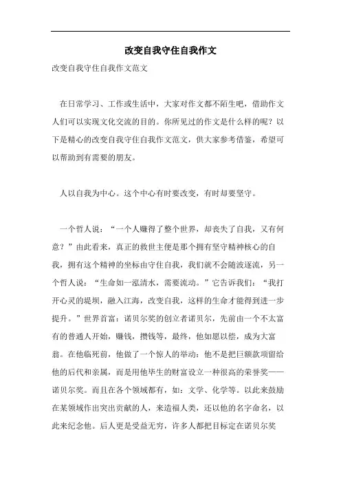改变自我守住自我作文