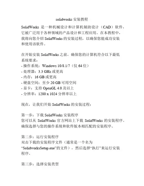 solidworks安装教程