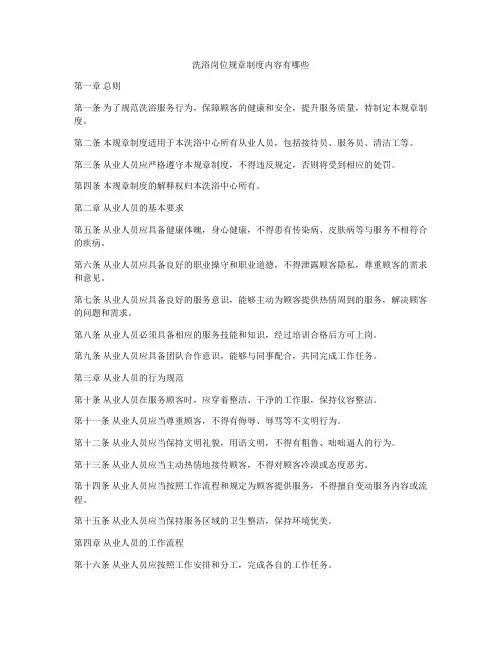 洗浴岗位规章制度内容有哪些