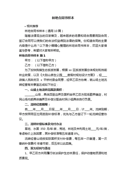 林地合同书样本