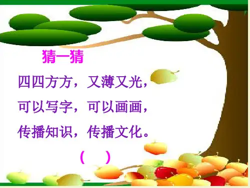 《保护森林-节约用纸》PPT课件3