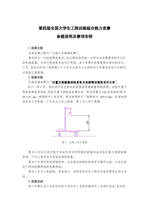 第四届全国大学生工程训练综合能力竞赛命题说明及赛项安排.doc