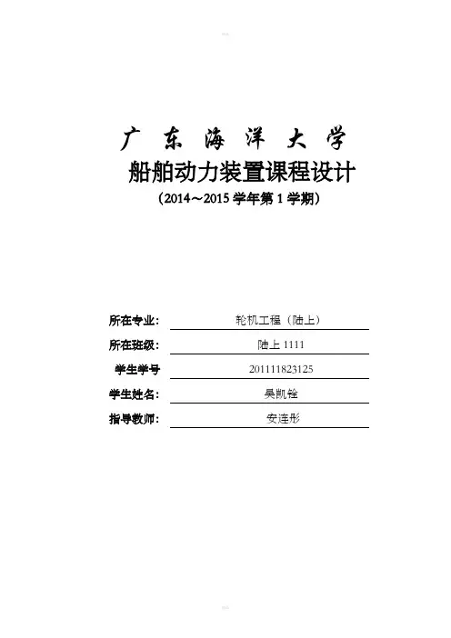 船舶尾轴设计