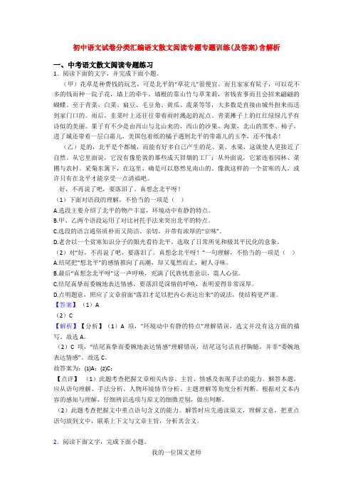 初中语文试卷分类汇编语文散文阅读专题专题训练(及答案)含解析