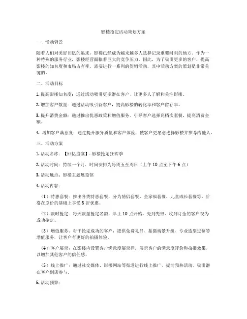 影楼抢定活动策划方案