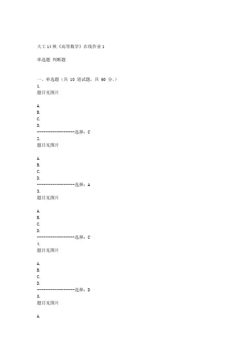 大工14秋《高等数学》在线作业1答案