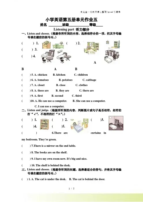 PEP版五年级英语上册：Unit 5 My new room 单元测试