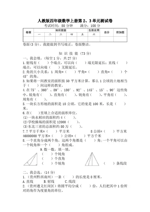 人教版四年级数学上册第2、3单元测试卷附答案
