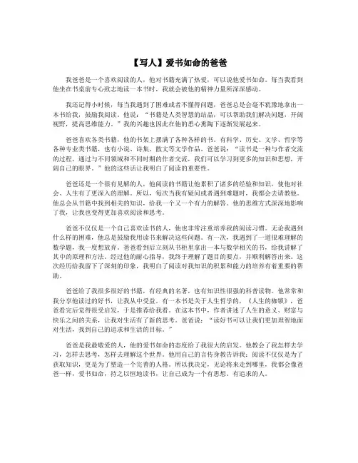 【写人】爱书如命的爸爸