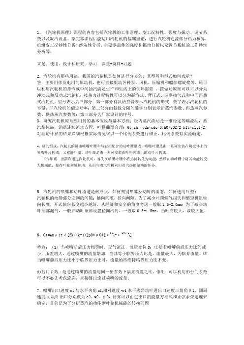 重庆大学汽轮机原理网上思考题答案