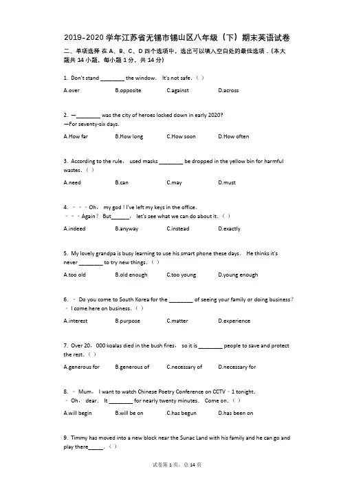 2019-2020学年江苏省无锡市锡山区八年级(下)期末英语试卷