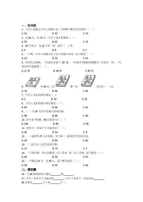 2022年小学数学一年级下册第四单元经典复习题(答案解析)(3)