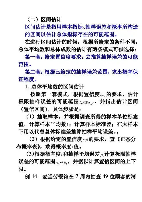 区间估计和误差计算