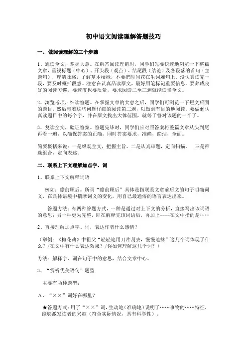 小学语文阅读理解答题技巧