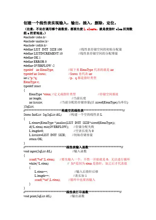 数据结构-线性表输入,输出,插入,删除,查找