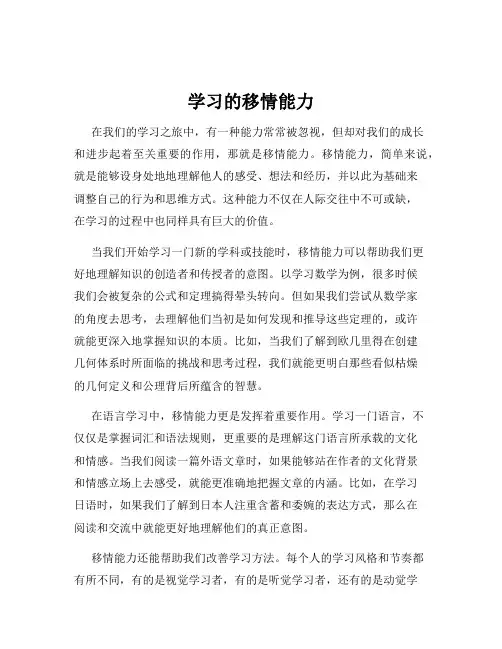 学习的移情能力